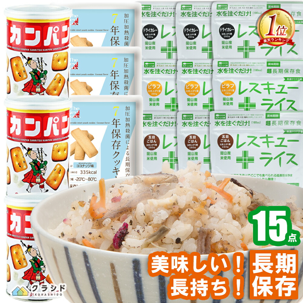 楽天市場】７年保存クッキー ココナッツ味 | 防災用 備蓄 保存食 単品