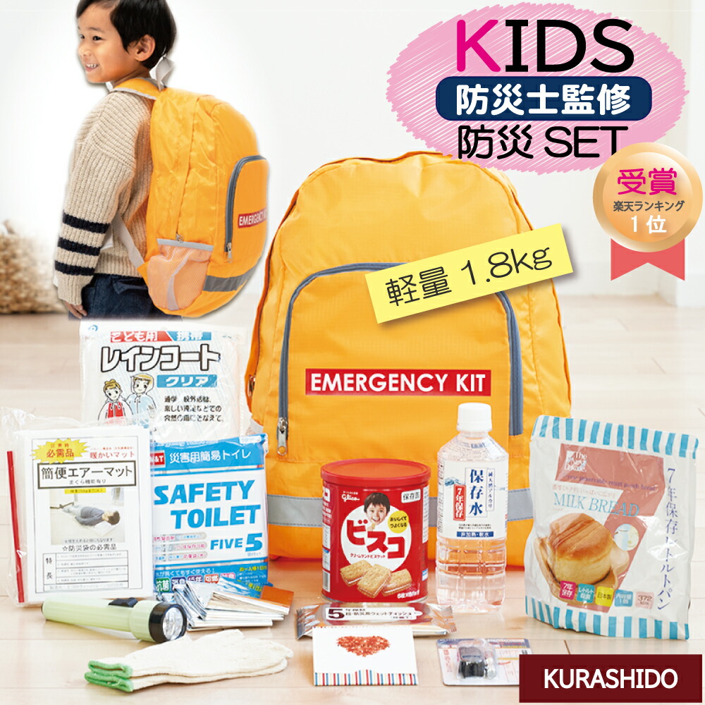 楽天市場 防災セット 子供用 502 防災グッズ 子供 こども 防災リュック 防災グッズセット 防災 トイレ 水 エアーマット リュック 非常用持ち出し袋 一人用 1人用 防災リュックセット 避難セット 災害グッズ 災害セット 懐中電灯 非常食 防災用品 避難袋 家族