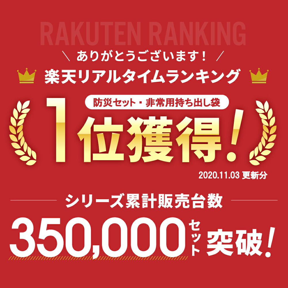 300輪off引き換え証 6 11 1 59迄 防災仕かける 物打だけ 1個性機能 N 注解で特権 防災グッズ 7馬齢取って置く食 セット 防災用威信 防災 グッズ 中身 鑿 だけ 潰滅 災害用 護りセット 災害セット 避難グッズ 防災グッズのみ 避難グッズのみ 防災グッズセット 居避難 Ph