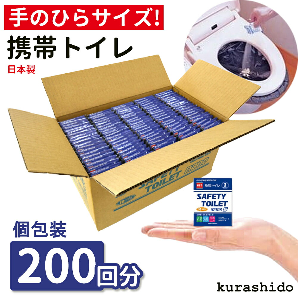 楽天市場 携帯トイレ 0回分 日本製 防災 携帯 トイレ 携帯用 簡易トイレ 男女兼用 大便 女性用 男性用 簡易 防災用品 防災 グッズ 防災セット中身だけ 災害用 避難グッズ 避難用品 非常用トイレ 長期保存 車中泊 非常時 Kurashido