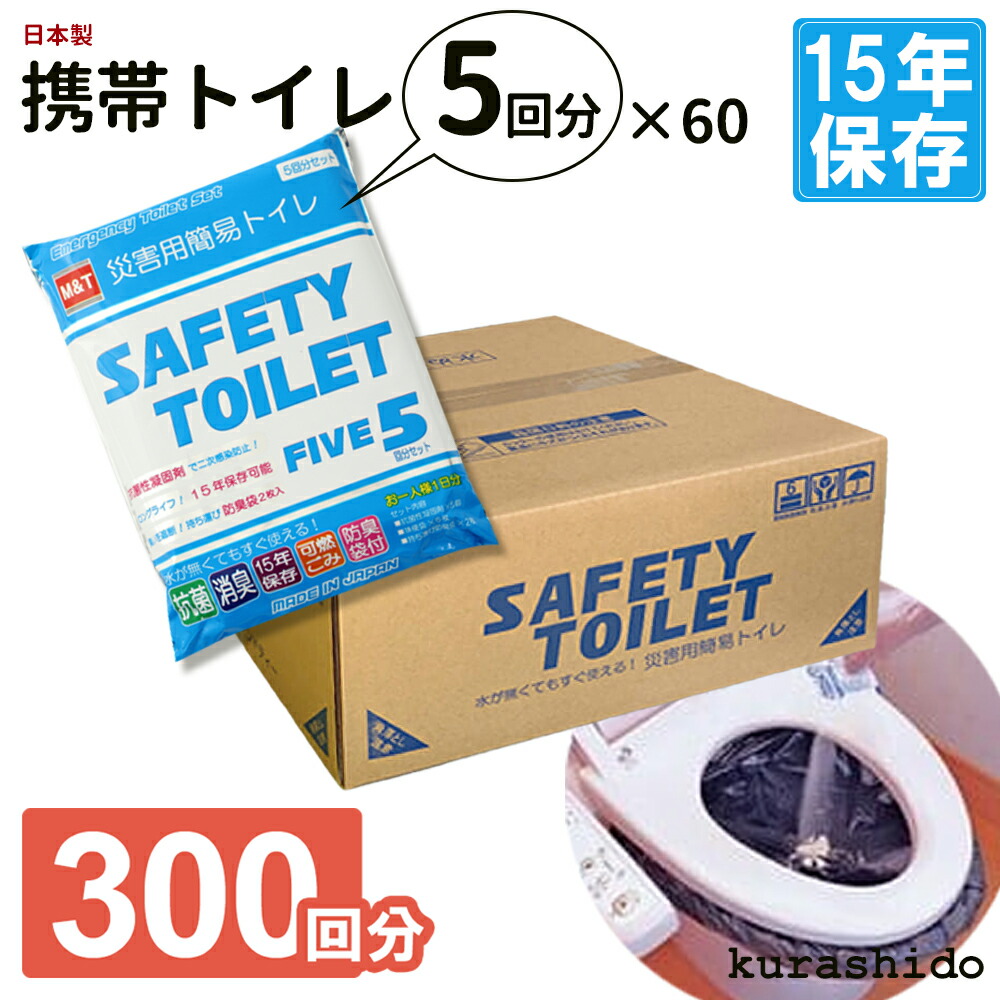 災害用 男性用 トイレ 防災 300回分 長期保存 避難用品 消臭 避難用品 女性用 日本製 車 簡易 凝固剤 おすすめ 携帯用 アウトドア グッズ トイレ 防災グッズ スポーツ 非常用 簡易トイレ 防災用品 携帯 抗菌 携帯トイレ 非常用