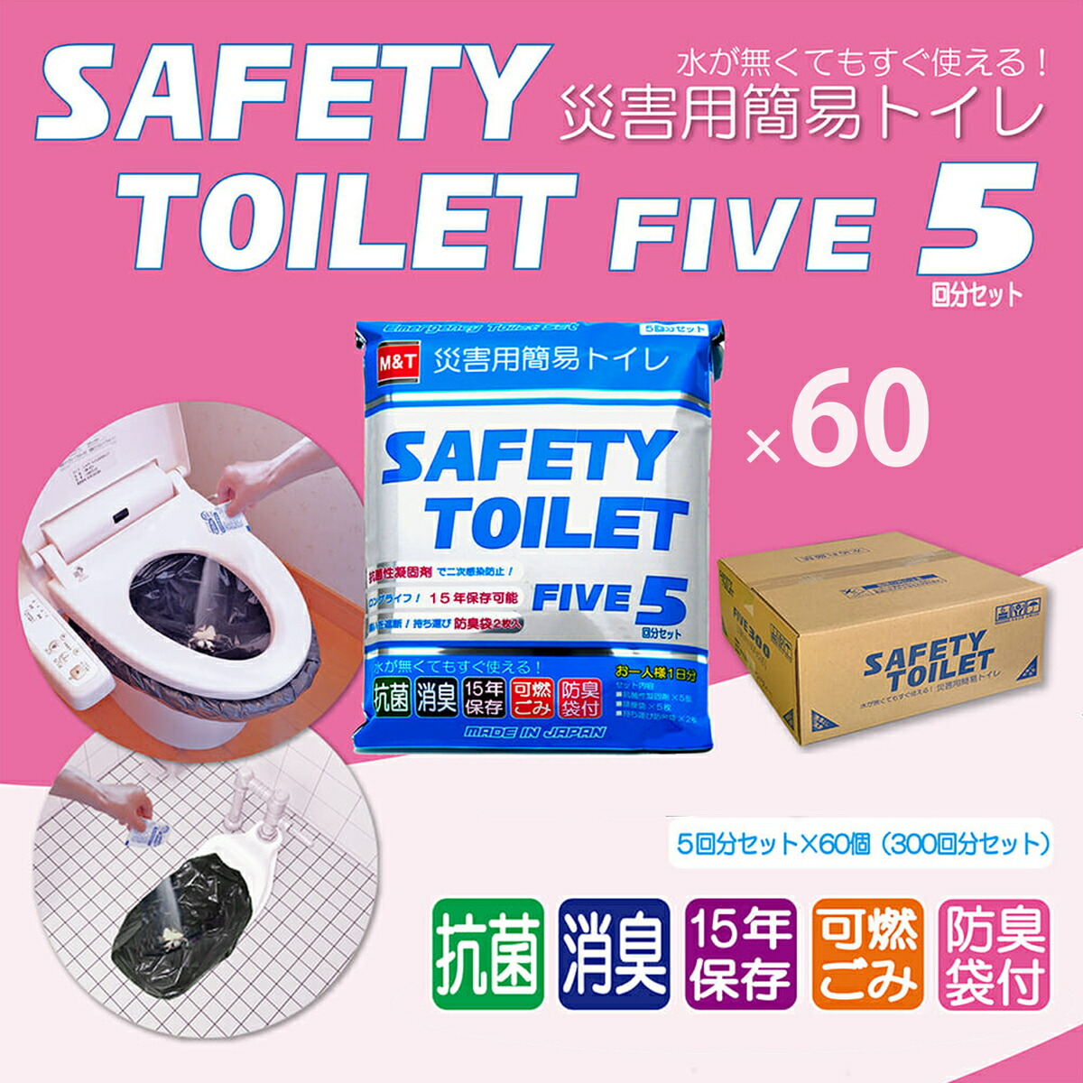 災害用 男性用 トイレ 防災 300回分 長期保存 避難用品 消臭 避難用品 女性用 日本製 車 簡易 凝固剤 おすすめ 携帯用 アウトドア グッズ トイレ 防災グッズ スポーツ 非常用 簡易トイレ 防災用品 携帯 抗菌 携帯トイレ 非常用