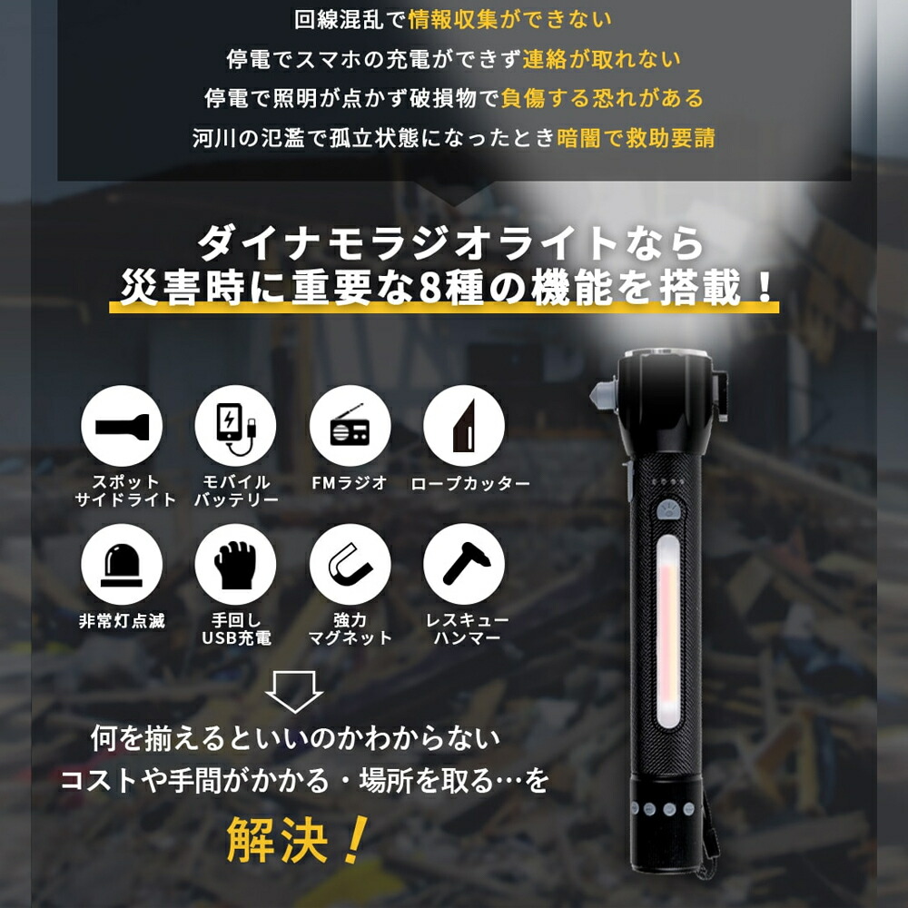 楽天市場 ダイナモラジオライト Assike04 アズシーク 防災ラジオ 防災グッズ 防災 ラジオ ライト 懐中電灯 防災ライト 多機能 手回し ダイナモラジオ 災害時 充電 スマホ 災害 災害用ラジオライト 災害ラジオ Kurashido