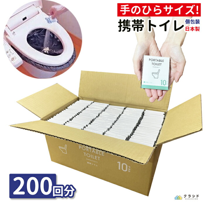 楽天市場】携帯トイレ 100回分 日本製 | 防災グッズ 防災 災害用