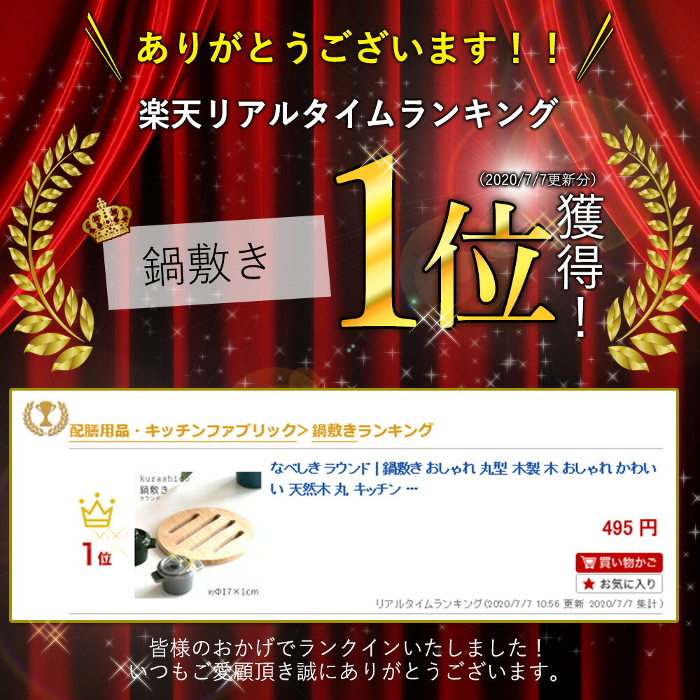 楽天市場 なべしき ラウンド 鍋敷き おしゃれ 丸型 木製 木 おしゃれ かわいい 天然木 丸 鍋 なべ なべ敷き 北欧 トリベット ポットスタンド お鍋 雑貨 ナチュラル シンプル オシャレ ナベ敷き ポットマット やかん 鍋置き Kurashido