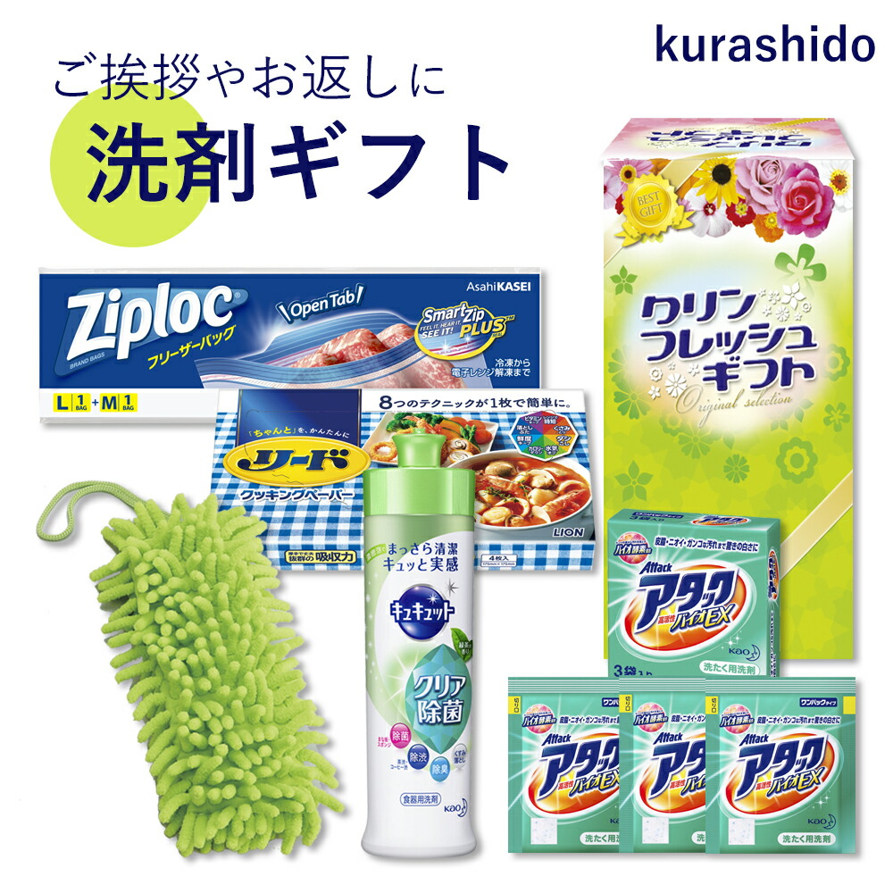 楽天市場 クリンフレッシュギフト くらしさわやか157 洗剤 洗濯 ギフト 洗剤セット 洗濯洗剤 旅行用 アタック 粉 食器用 食器用洗剤 キュキュット クリア除菌 フリーザーバッグ クッキングペーパー タオル 洗剤ギフトセット 洗剤ギフト Kurashido