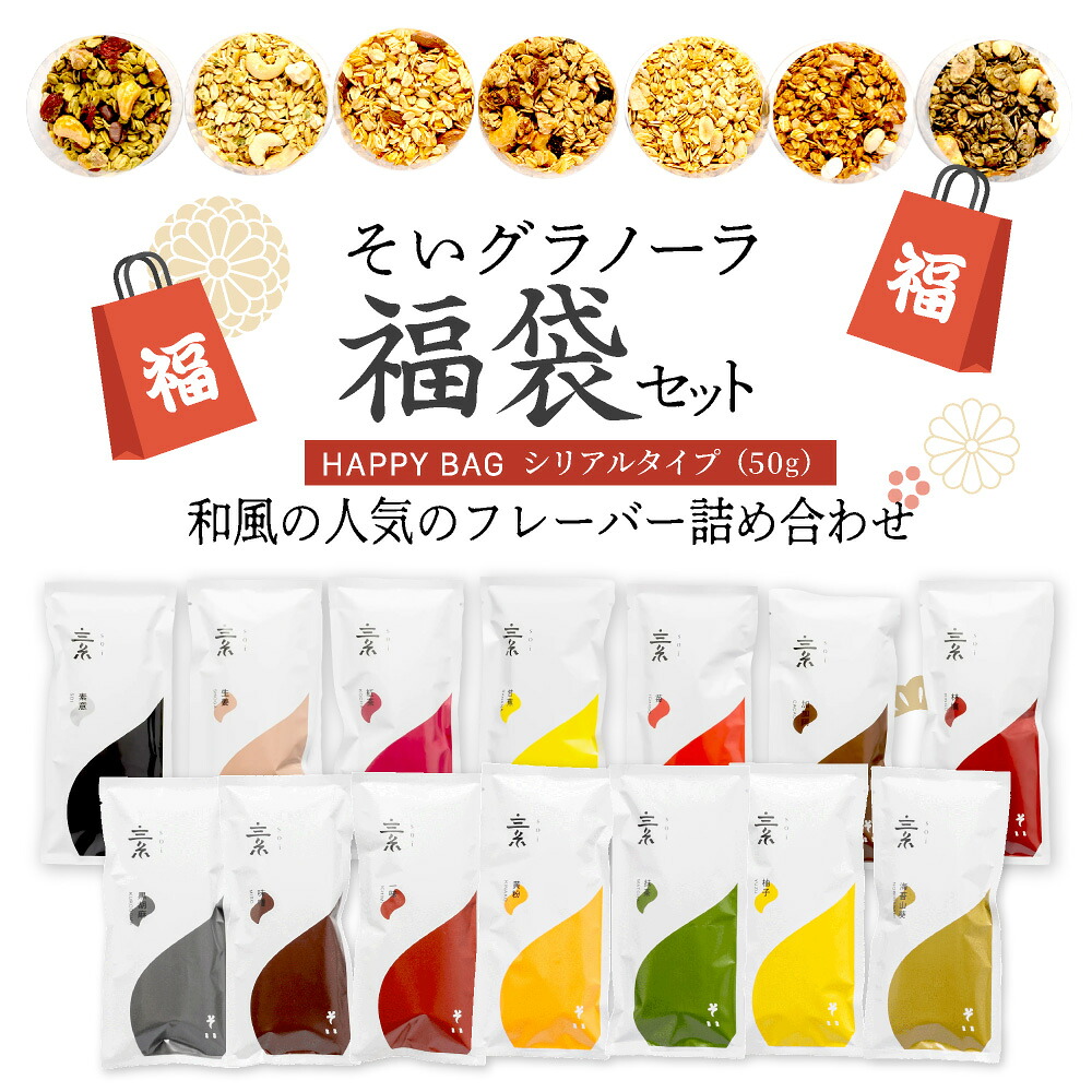 有機オートミール グラノーラ 素意 soi オーガニック 有機ココナッツオイル 有機くるみ 有機アーモンド 砂糖不使用 腸活 食物繊維 有機豆乳 有機ナッツ 有機ドライフルーツ 国産 健康 朝食 ギフト 贈り物