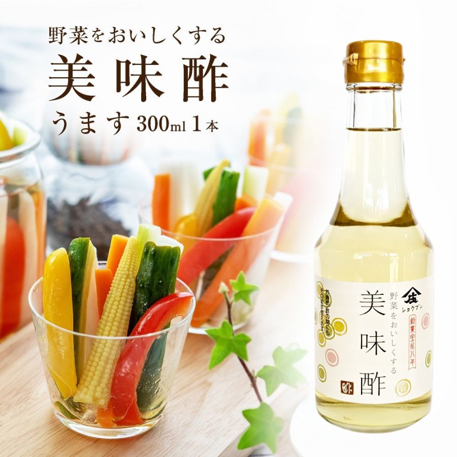 【楽天市場】おいしい酢 美味酢 庄分酢 寿司酢 うま酢 うまい酢 ショウブン美味酢 自然発酵 美味しい酢 すし酢 お酢 無添加 酢 甘酢 調味 ...
