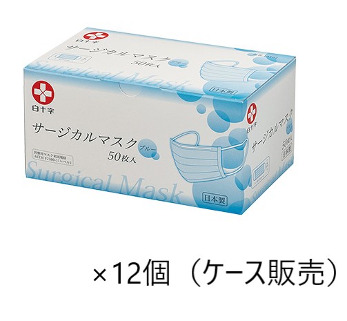 初回限定 Sale 白十字 日本製 サージカルマスク 50枚入 12箱 ケース販売 ブルー サージカル 日本製 医療用 花粉 ウイルス バクテリア 微粒子 99 カット 白十字 くらし 衣食住 快適ショップ 国際ブランド Www Faan Gov Ng