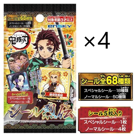 楽天市場 鬼滅の刃 シール烈伝 シール5枚入 4パック きめつ きめつのやいば 鬼滅 シール くらし 衣食住 快適ショップ