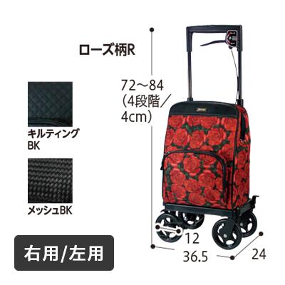 メロディプリモ W1414 右用 左用 ローズ柄Ｒ メッシュＢＫ キルティングＢＫ ショッピングカート サイド 手押し車 高齢者 介護 買い物 シニア