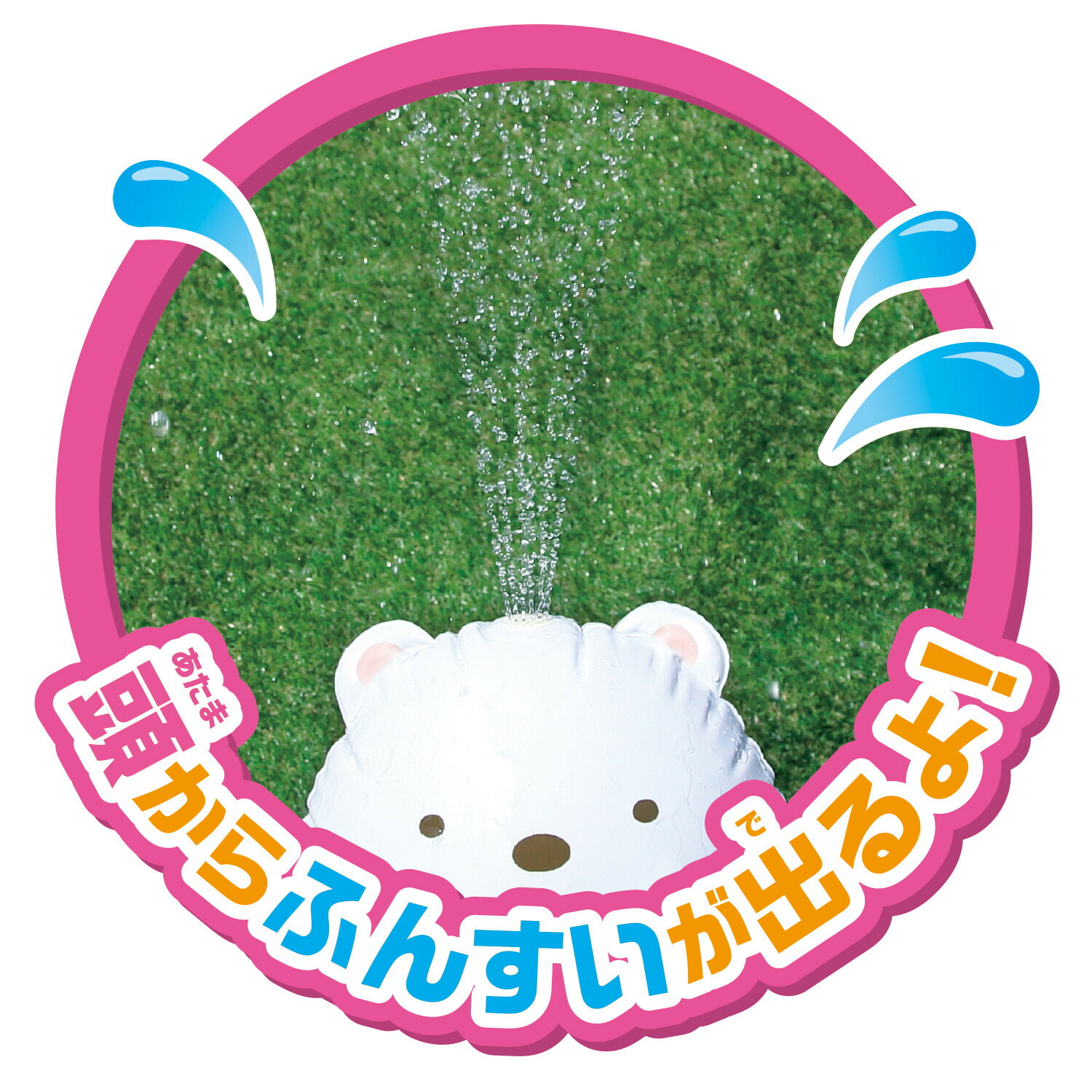 すみっコぐらし ふんすいシャワー プール 水遊び 海 キッズ 子供 夏 海水浴 ビーチ