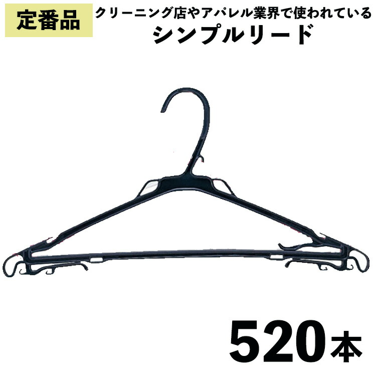 黒いプラスチック衣類ハンガー 楽天市場】【本日のみ5の日＜P4倍＞＆300円OFFクーポン