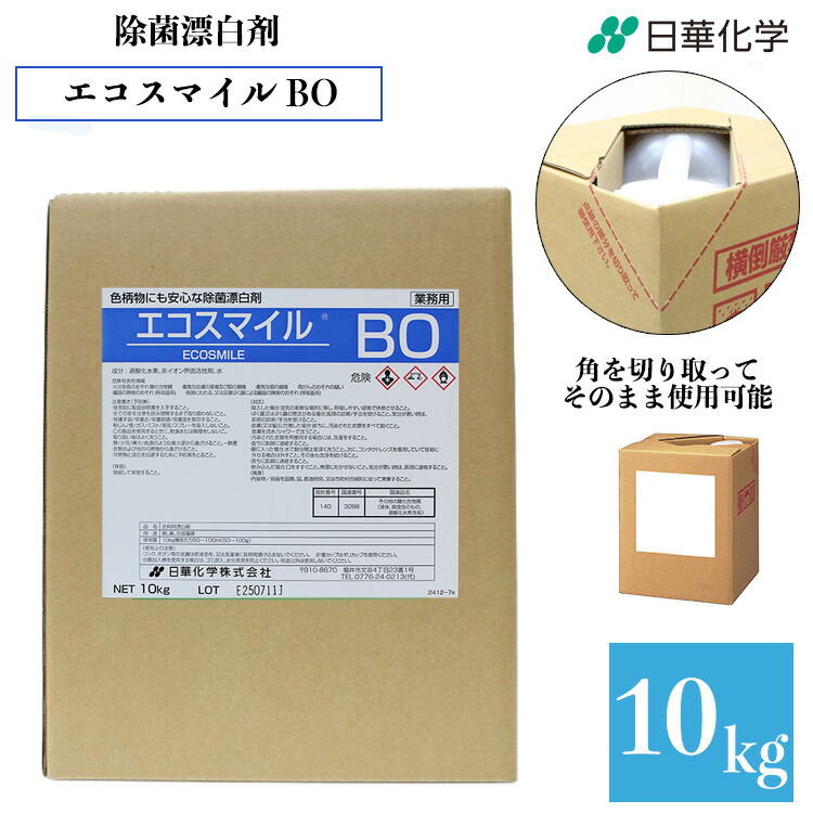 業務用 除菌漂白剤 エコスマイル BO 10kg タフテナー 漂白剤 酸素系 衣類の衛生洗い クリーニング店 コインランドリー 日華化学