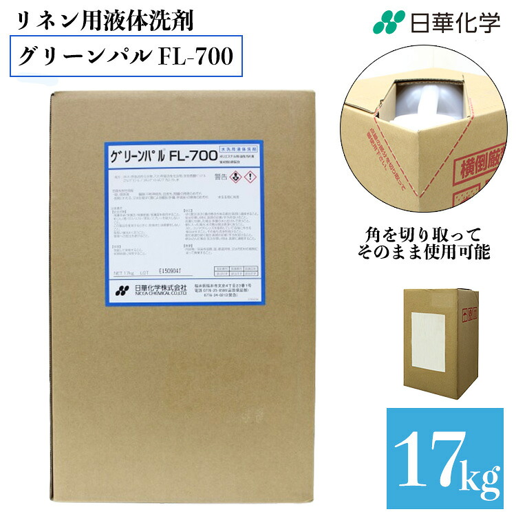 リネン用液体洗剤 グリーンパル FL-700 《GREENPAL》17kg 洗濯洗剤 タフテナー 業務用 洗剤 油汚れ たんぱく質汚れ 日華化学｜くらし（衣食住）快適ショップ