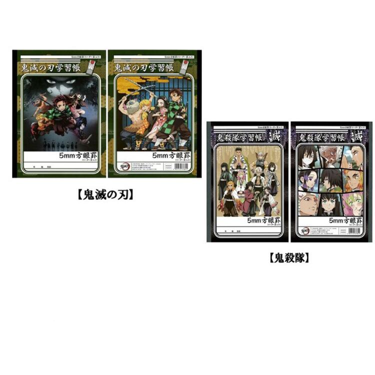 楽天市場】(即納)【ポイント2倍】鬼滅の刃 学習帳 B5 Aタイプ｜ノート