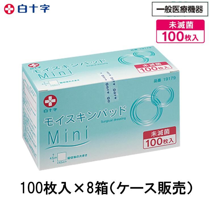 白十字 モイスキンパッドMini(未滅菌) 4.5×4.5cm 100袋入×8箱 ケース販売 19179 ミニ 医療用 創傷ケア 保護 ムレにくい 保護パッド 介護 福祉 人気 安心 吸水|くらし(衣食住)快適ショップ