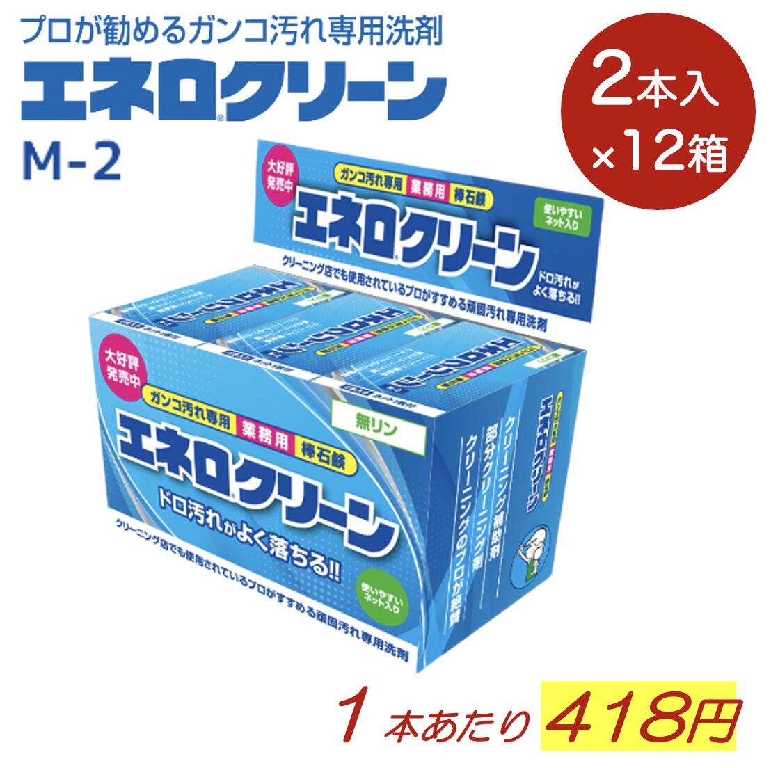 【廃盤品】【25個セット】 業務用 エネロクリーン 洗濯用複合石鹸 170g 業務用 エネロクリーン 洗濯用複合石鹸 170g | 卸・仕入れサイト