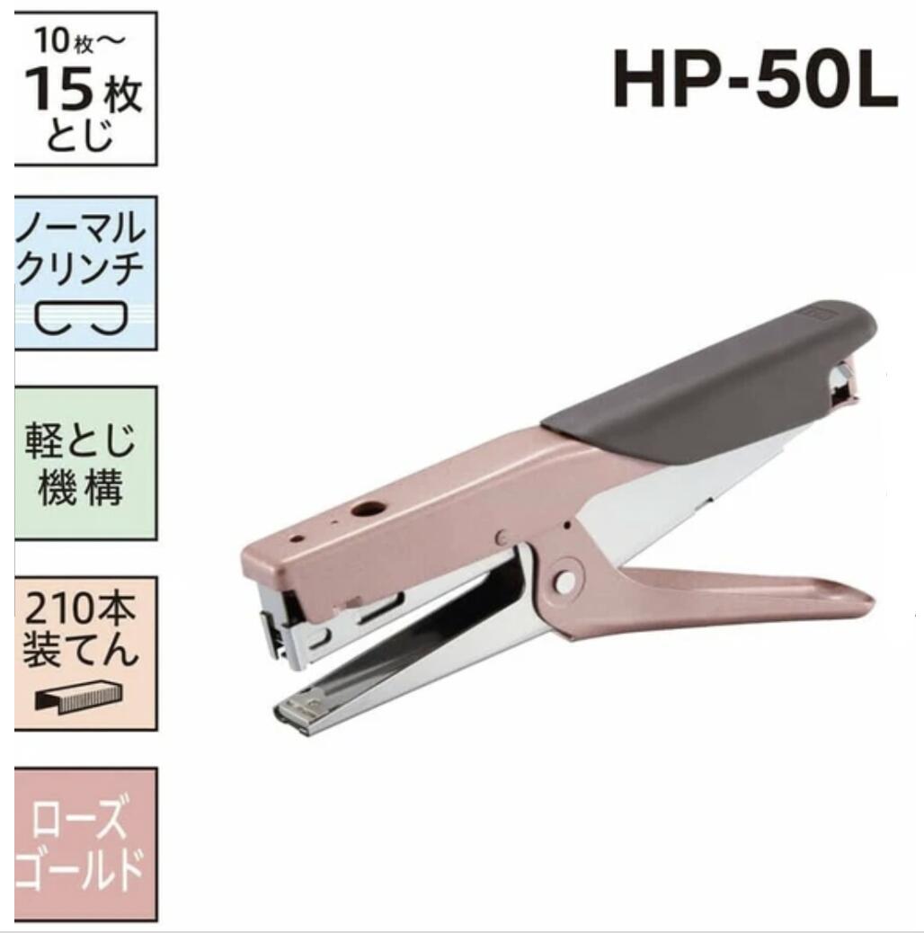 在庫限り マックス 軽とじプライヤーホッチキス HP-50L 作業 仕事 ソフトグリップ コピー用紙1015枚 ヘッダー閉じ 加工 文房具 クリーニング HP90032
