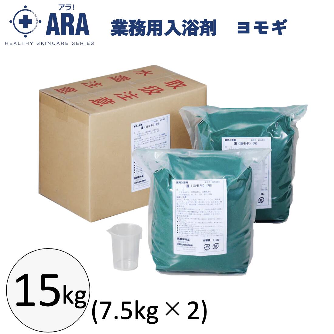 業務用入浴剤 ヨモギ15kg (7.5kg&times;2) 入浴剤 薬用 蓬の香り 疲労回復 ケース販売 お風呂 介護用品 フェニックス｜くらし（衣食住）快適ショップ