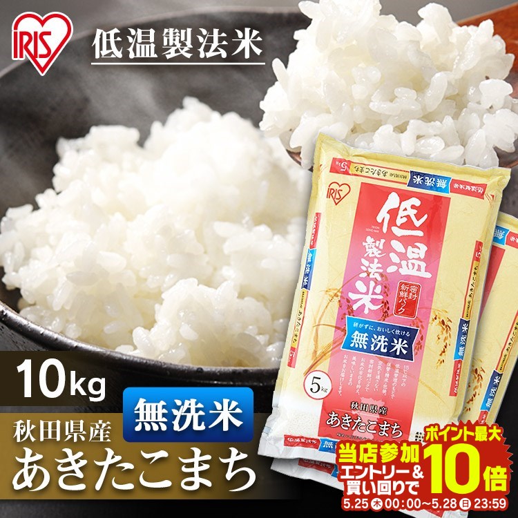 楽天市場】【2個セット】【令和4年産】米無洗米秋田県産 あきたこまち