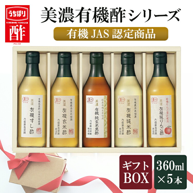 市場 お酢 5本セット 酢 有機 すし酢 有機酢 内堀 UD-31B送料無料
