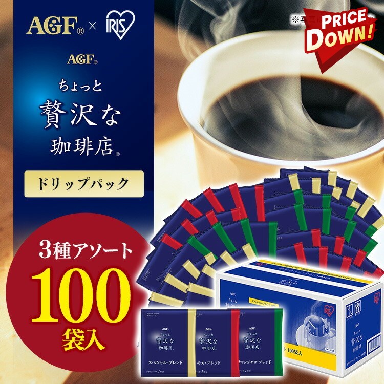 コーヒー ドリップパック 100袋 ドリップコーヒー 大容量 アソート AGF パック 送料無料 ギフト ちょっと贅沢な珈琲店R レギュラー  コーヒードリップパックアソート 個包装 レギュラーコーヒー モカ ブレンド キリマンジャロ アイリスオーヤマ 2209LP マーケット