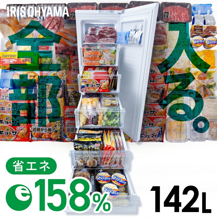冷凍庫 142L ホワイト送料無料 前開き 冷凍庫 冷凍庫 フリーザー 冷凍ストッカー 冷凍 キッチン キッチン家電 冷凍 作り置き ストック reitouko レイトウコ れいとうこ アイリスオーヤマ｜暮らし健康ネット館