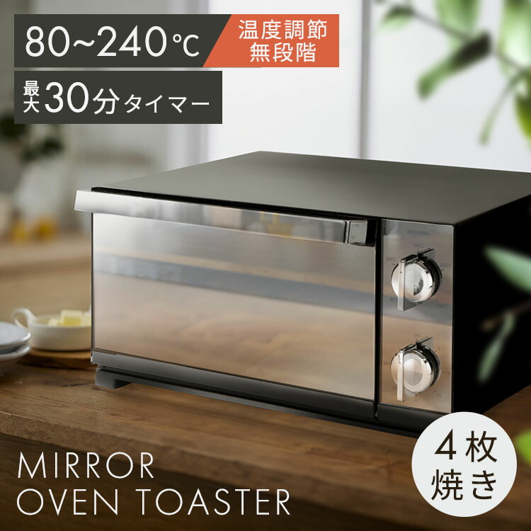楽天市場】オーブントースター 4枚 ミラー調オーブントースター POT