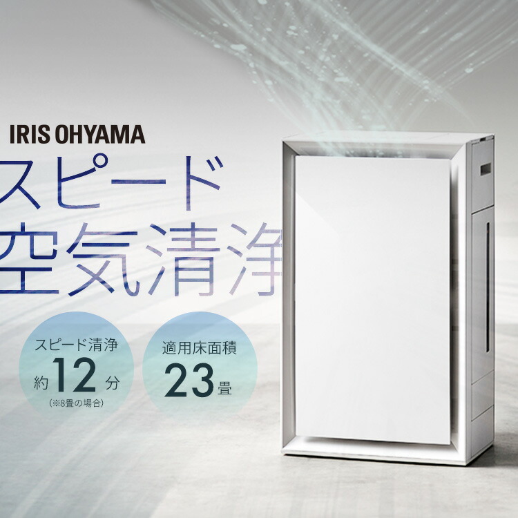 ≪クーポン利用で17,820円★13日9:59迄≫空気清浄機 ペット アイリスオーヤマ 23畳 加湿空気清浄機 スピード空気清浄 集じん 脱臭 加湿器 気化式 上から給水 HEPAフィルター ホコリ ペットの毛 タバコ ニオイ対策 花粉対策 加湿 お手入れ簡単 AAP-AH50A *