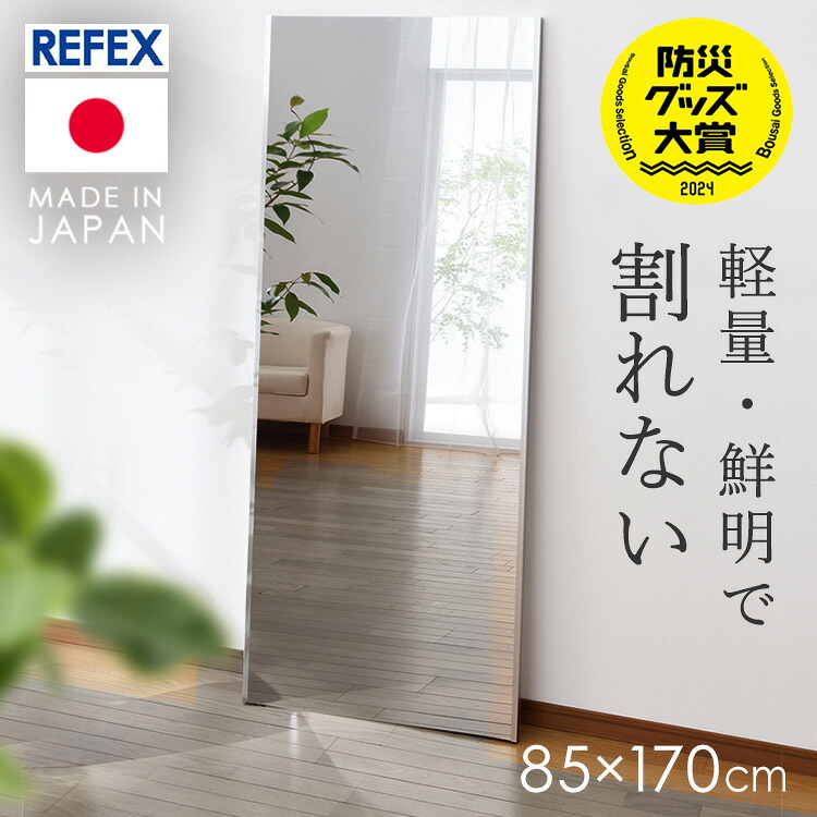 【SALE★21%OFF】鏡 ミラー 全身 壁掛け 割れない おしゃれ 全身鏡 姿見 85×170cm リフェクスミラー 割れない鏡 ダンスミラー 壁掛け鏡 軽量 壁掛けミラー ウォールミラー 大きい鏡 フィルムミラー 割れないミラー リフェクス NRM-7S【TD】 【代引不可】[2604SO]
