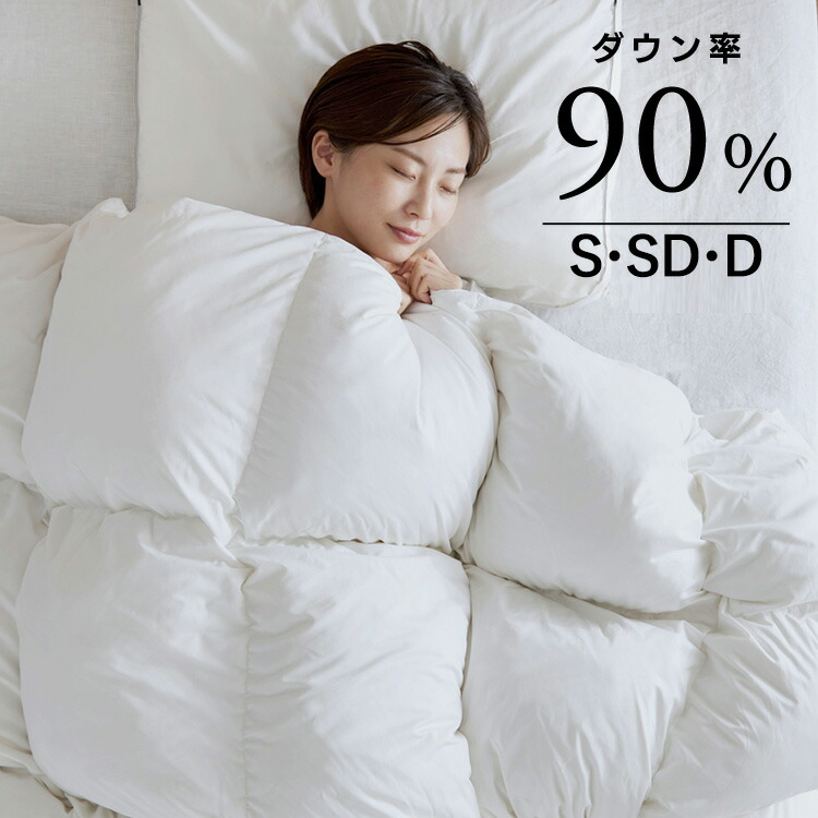 羽毛布団 シングル セミダブル ダブル ホワイトダックダウン 90% ダックダウン 370dp 350dp以上 掛け布団 軽量 あったか ふわふわ 吸湿発熱 抗菌 消臭 清潔 冬用 暖かい 布団 ふとん 掛布団 アイリスオーヤマ KKF-WD9004 *|暮らし健康ネット館