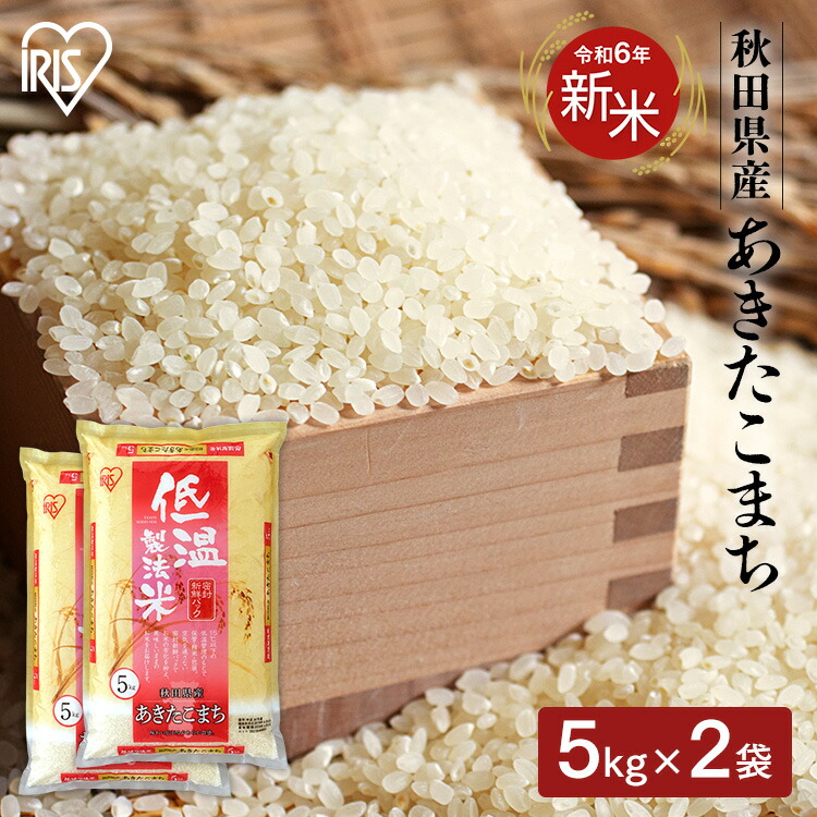 令和6年産 米 白米 10kg 送料無料 秋田県産 あきたこまち 10kg
