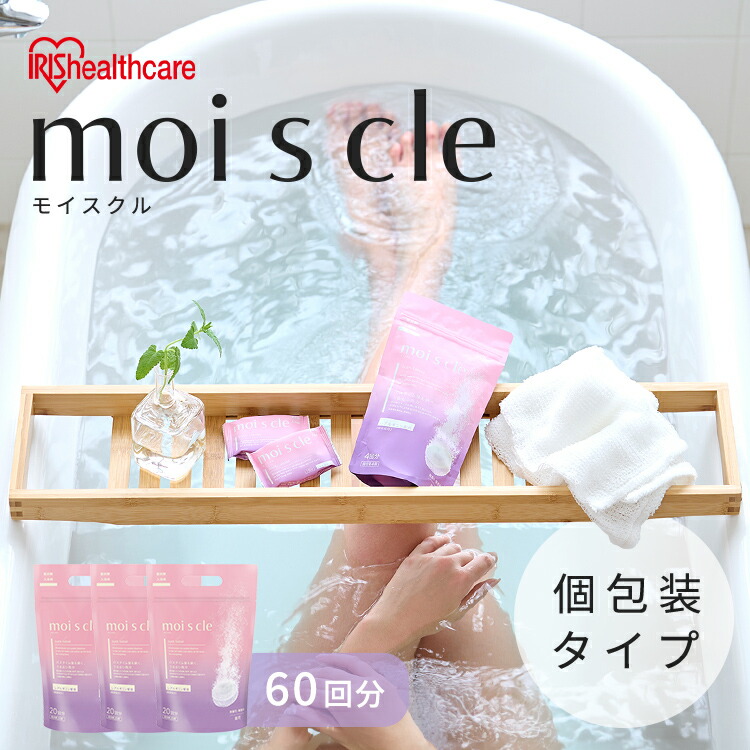 [1,000円OFFクーポン★ジャンルSALE] ［医薬部外品］【60錠】入浴剤 ギフト 重炭酸 プレゼント モイスクル 60錠 炭酸 冷え タブレット 保湿成分配合 疲労回復 血行促進 肩こり 腰痛 性 お風呂 乾燥肌 温活 個包装 薬用 無着色 無香料 L-アルギニン配合 MCBT