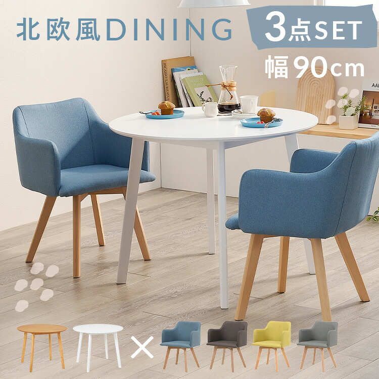 収納家具 テーブル ダイニングテーブル 【2梱包】ダイニング3点セット SH-8640LNT-23BL-3S 北欧風 ダイニング３点セット カフェ ダイニングテーブル 2人ダイニングセット 丸テーブル ダイニングチェア おしゃれ 木製 コンパクト【TD】 【代引不可】｜暮らし健康ネット館