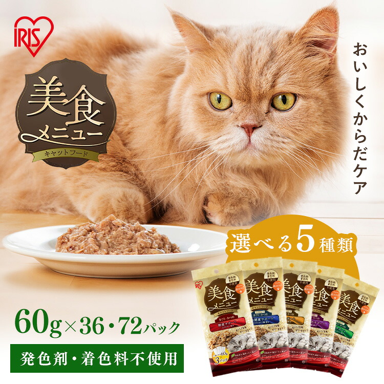 【楽天市場】【まとめ買いセット】 キャットフード ウェット 36P 72P 猫餌 パウチ 猫 ご飯 ウェットフード 腎臓 心臓 毛玉 腸 ...