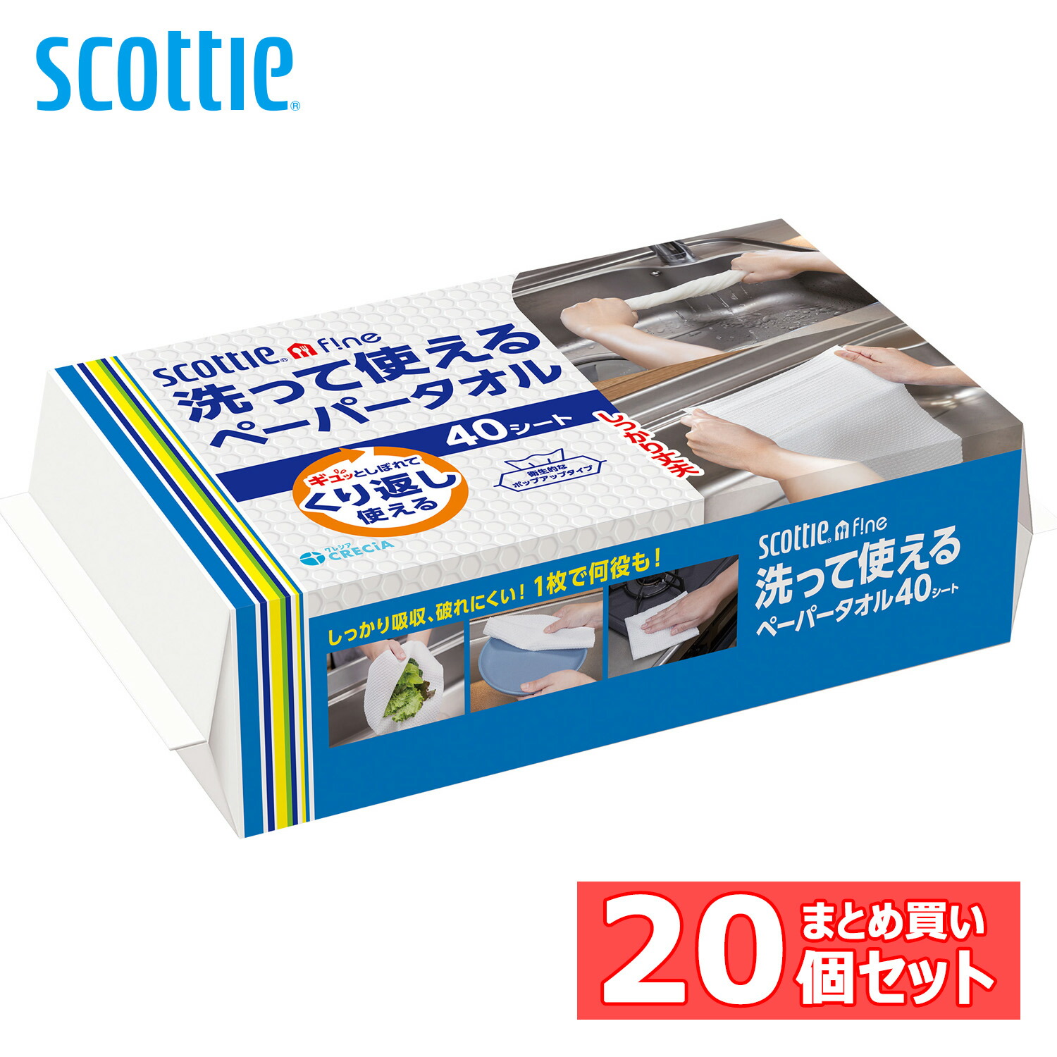 [20個セット]スコッティ ファイン 洗って使えるペーパータオル 40シート 35322 送料無料 スコッティ scottie ファイン 洗える 洗って使える ペーパータオル キッチンタオル キッチンペーパー ペーパーふきん 繰り返し 【D】[G0]