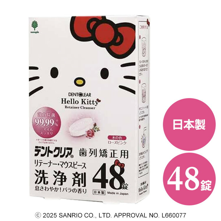 ハローキティ デンタルクリニック　サンリオ　歯医者 潜入リポート：キティづくしの歯科医院は超メルヘン！ サンリオ