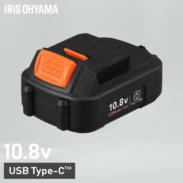 10.8Vマルチギア専用 バッテリー アイリスオーヤマ 電動工具 2000mAh モバイルバッテリー USB type-c 充電器 リチウムイオン DIY 電動ドライバー DBL1020C *