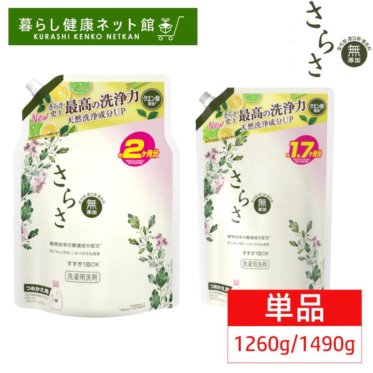 楽天市場】[最大400円OFFクーポン] 【6個】さらさ 洗濯用洗剤 液体