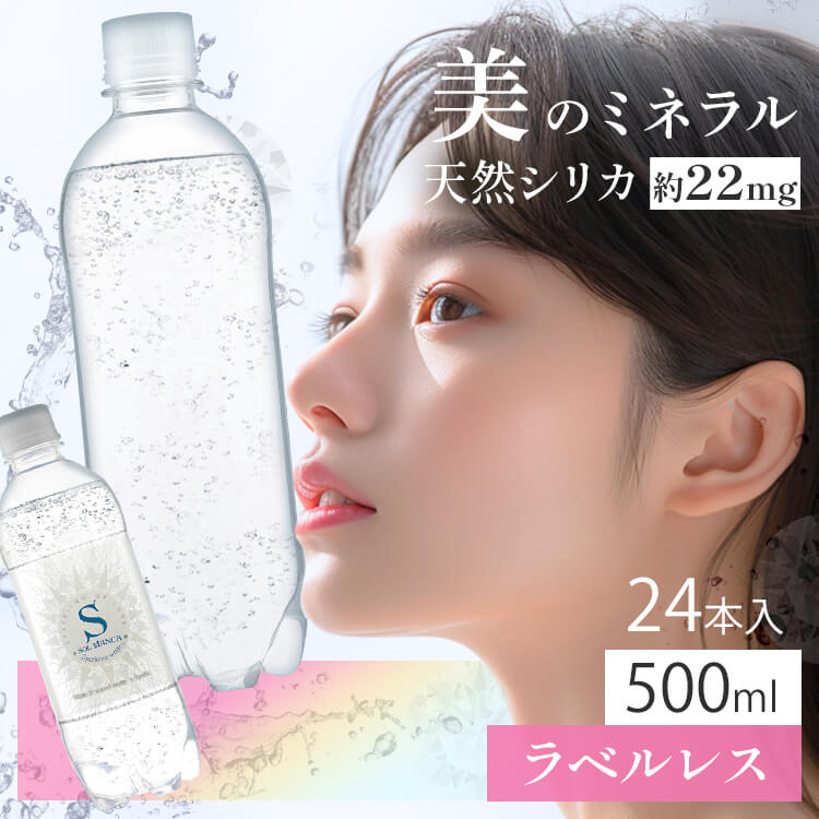 ミネラル 楽天市場】シリカ炭酸水 炭酸水 500ml 送料無料 24本 48本