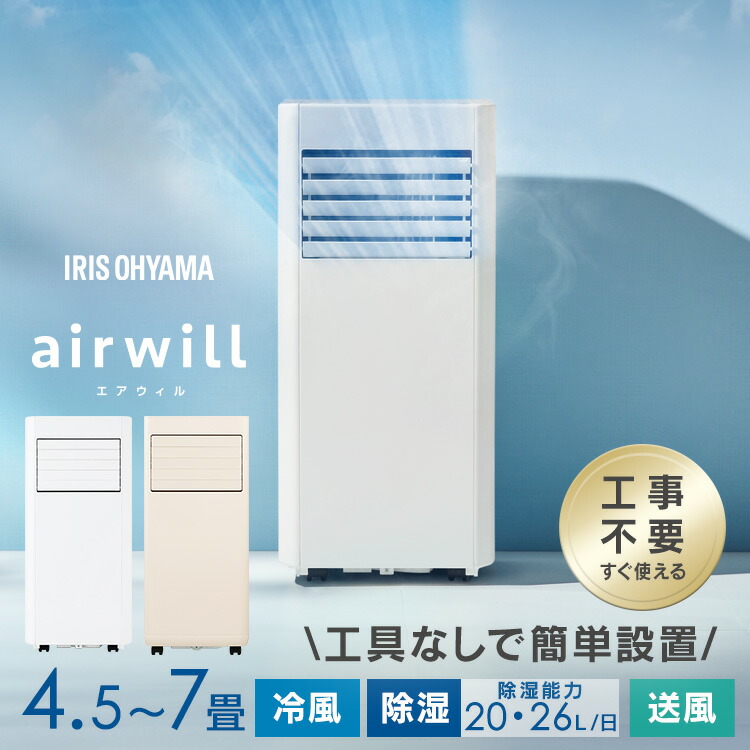 【超美品】ポータブル冷風機 IPP-2225U ホワイト ポータブルクーラー 4.5~7畳 工事不要 冷風 送風 除湿 2.2kw IPP