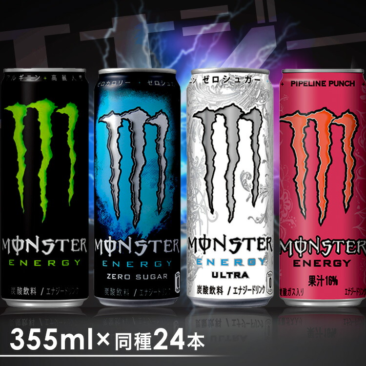 楽天市場】4種類の中から選べる アサヒ モンスターエナジー 缶