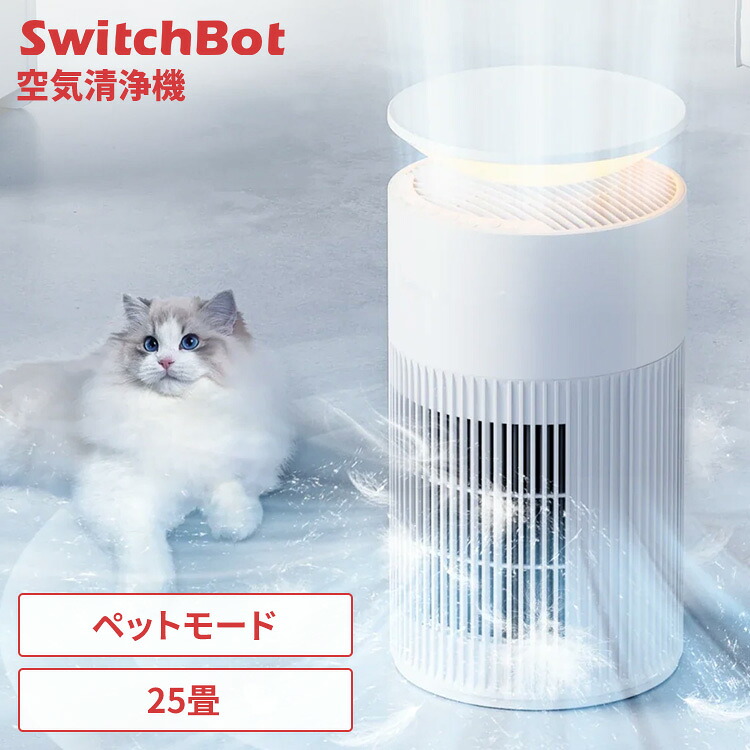 SwitchBot 空気清浄機 W5302300 SwitchBot 空気清浄機 テーブル ムードライト アロマディフューザー サイドテーブル 空気清浄 快適 ペット SwitchBot