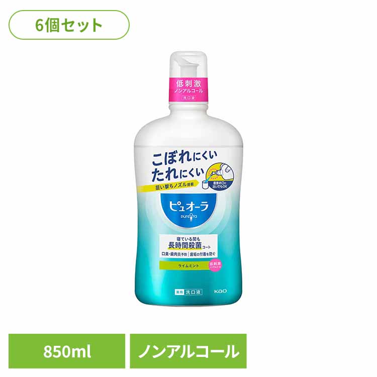 [6個セット] 口腔洗浄液 薬用ピュオーラ 洗口液 ノンアルコール 850ml 送料無料 花王 PureOra 洗口液 歯みがき後 薬用 殺菌コート 低刺激 まとめ買い 医薬部外品 Kao 【D】