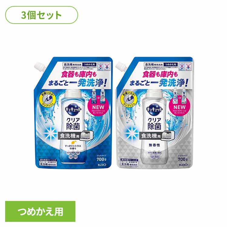 [最大400円OFFクーポン] 【3個セット】食洗機用キュキュットジェルタイプ シトラス 無香性つめかえ用【D】画像