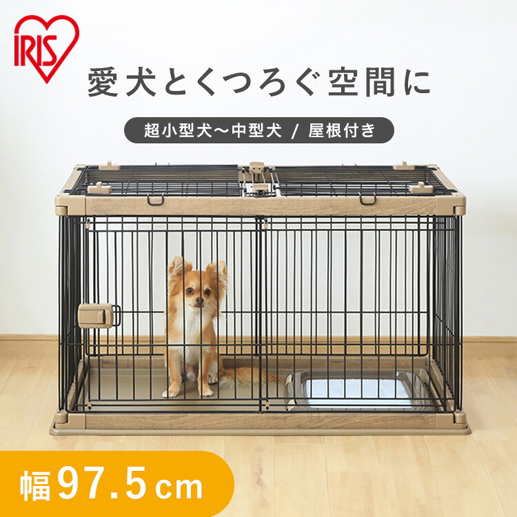 犬 ケージ 屋根付き ウッディサークル トレー付き ロータイプ PWSR-960L アッシュブラウン超小～中型犬 木目 おしゃれ サークル ハウス ゲージ ペットケージ しつけ トレー 留守番 広々 シンプル アイリスオーヤマ