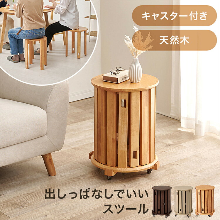 出しっぱなしでいいスツール スツール 椅子 チェア カウンターチェア 丸椅子 腰掛け 座椅子 木製 リビング インテリア 【TD】 【代引不可】｜暮らし健康ネット館
