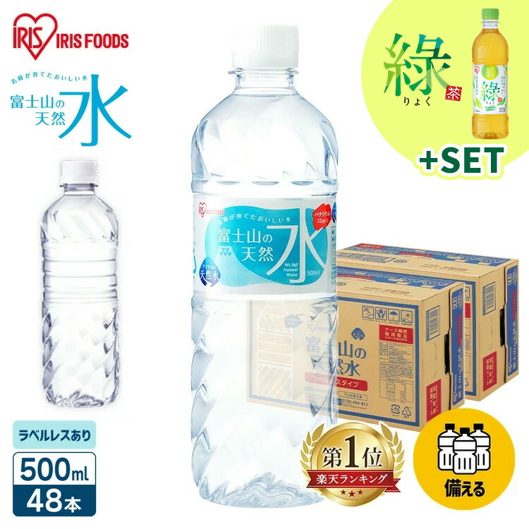 ＼定期購入で1本当たり47.5円！〜／水 天然水 500ml 48本 ラベルレス 備蓄水 お茶 緑茶 ミネラルウォーター 富士山の天然水 富士山 ケース バナジウム バナジウム天然水 バナジウム含有 アイリスオーヤマ 飲料水 送料無料 【代引き不可】