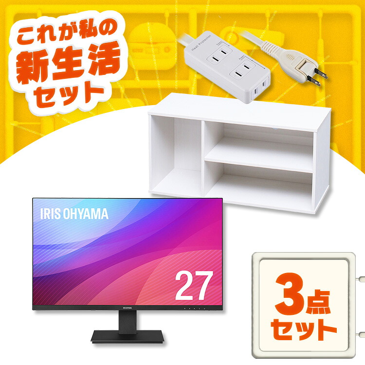 楽天市場】＼使い方は無限大！液晶ディスプレイ3点セット／ モニター 